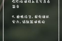 包含主教练调整战术，球队提升实力的词条
