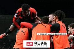 国米重伤倒地，莫德里奇全队围拢祈祷，场面感人