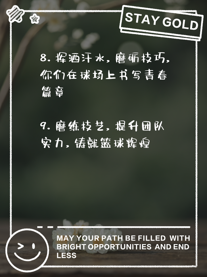 包含主教练调整战术，球队提升实力的词条