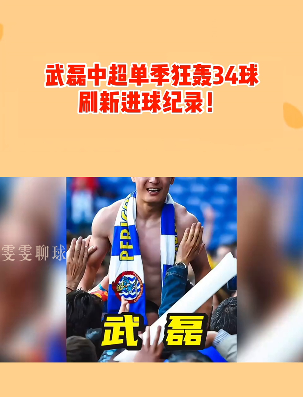 包含中超大佬伤停消息：武磊将缺席多场比赛的词条